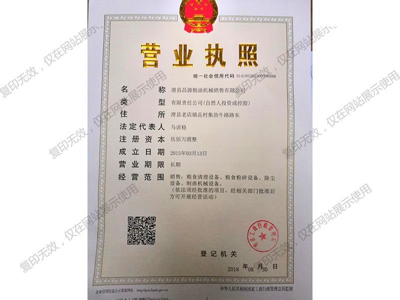 营业执照